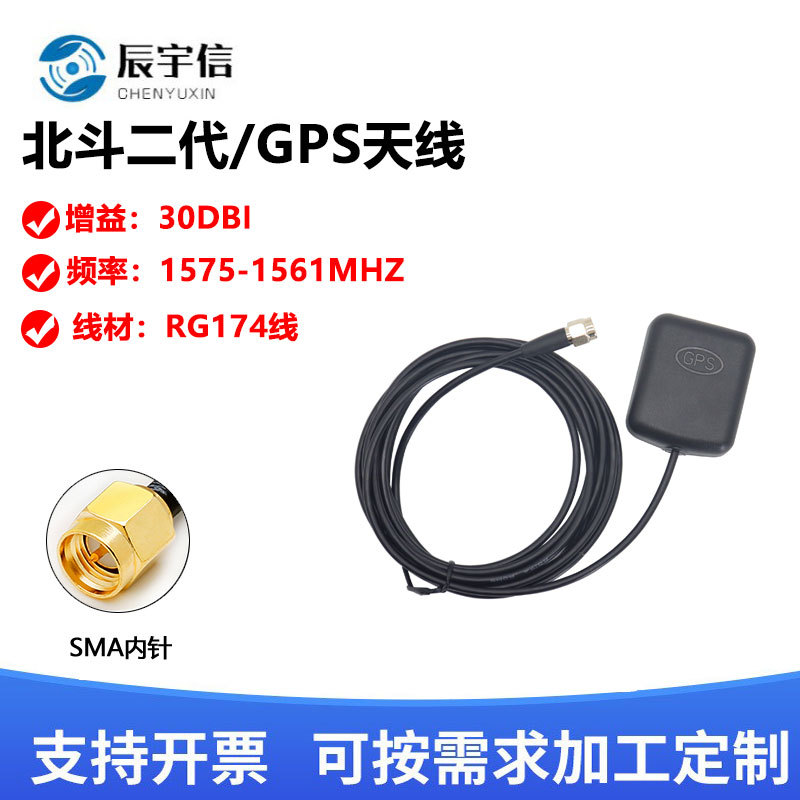 gps有源定位天线gps+BD双模天线 汽车导航GPS北斗二代天线