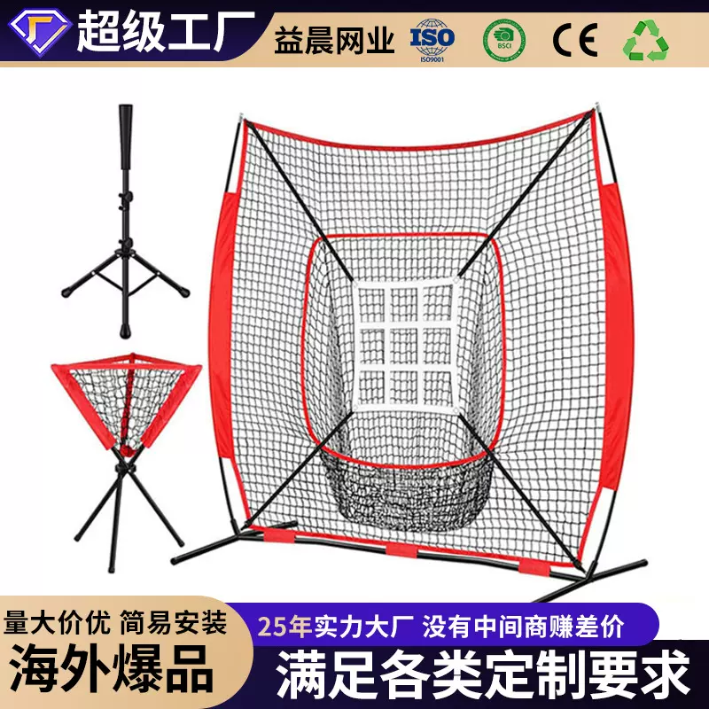 棒球网7x7练习网室内室外球网棒垒球打击练习网便携式反弹网挡网