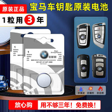 宝马专用汽车钥匙电池2系3系4系5系6系GT7系8系i3新能源 旅行车遥