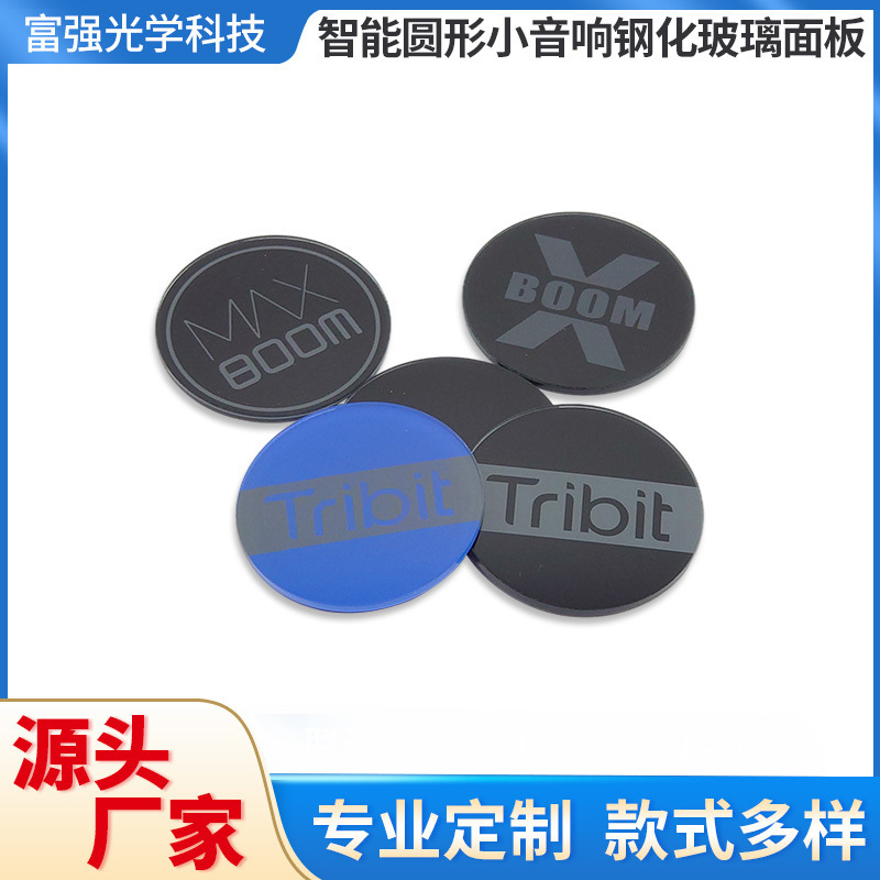 定 制圆形钢化玻璃面板 黑色丝印烤漆小音响智能钢化玻璃面板