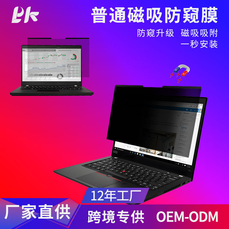 Suitable for Lenovo 14.5inch Hp 15inch Notebook 13inch Display Screen Removable Standard Magnetic Privacy Film