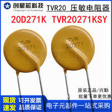 ԭװ��ƷTVR20271KSY TVRѹ������ 20D271K   270V оƬֱ��20mm