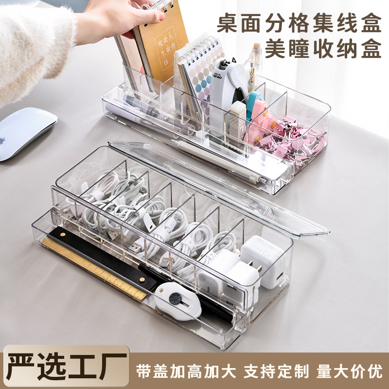 防尘带盖数据线收纳盒分格透明手机电源线集线盒桌面充电器理线盒