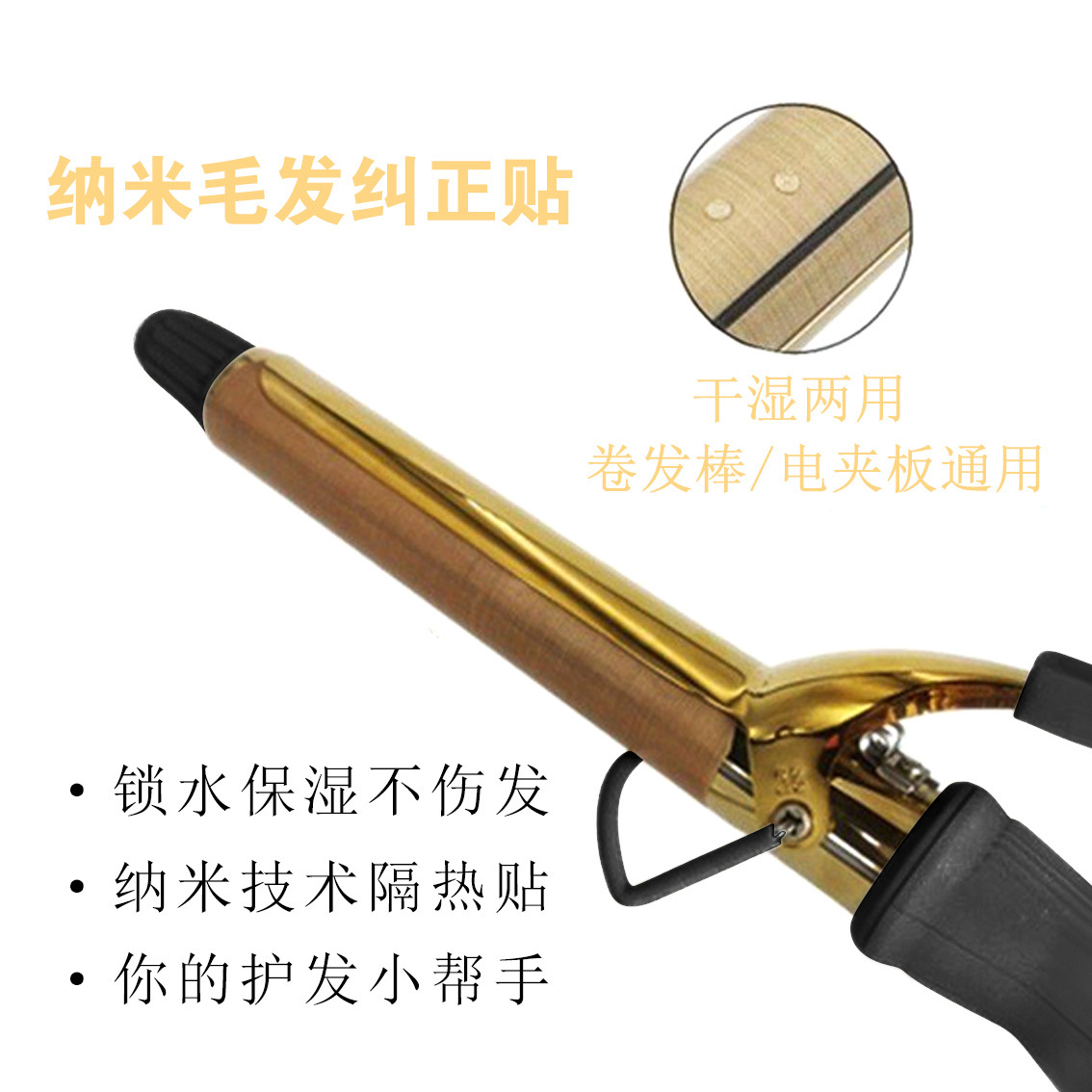 电夹板隔热贴片隔热贴拉直烫卷两用毛发矫正夹板贴隔热垫