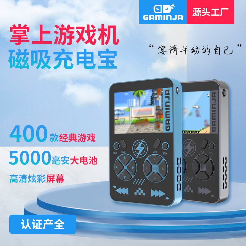 廠家遊戲機磁吸充電寶掌機童年懷舊經典遊戲機充電寶送男友禮物