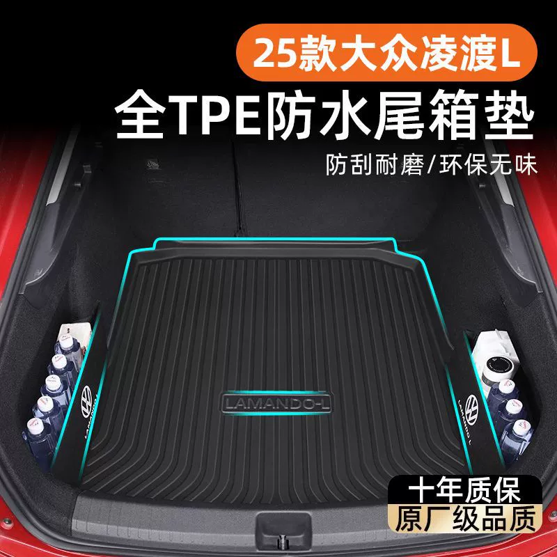 Применимо Volkswagen Lingdu L Багажник TPE в окружении 25 классных и пряных версий 24 задних ящика интерьера