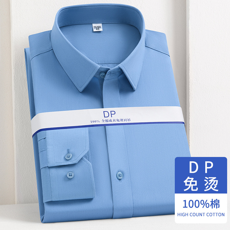 大牌高级纯棉长袖衬衫男士商务职业正装百搭DP成衣免烫衬衣工作服