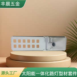 太阳能一体化路灯外壳跨境铝材套件源头工厂直供跨境出口专供