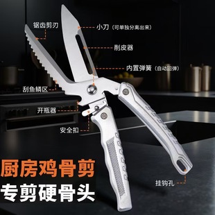 New Household Stainless Steel Multifunctional Detachable Chicken Bone Scissors Special Kitchen Split Scissors Manufacturer Wholesale