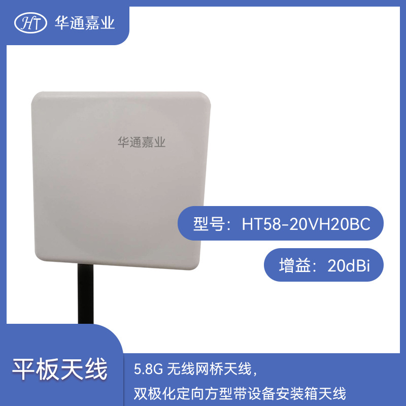 华通嘉业5.8G 无线网桥天线，双极化定向方型带设备安装箱天线