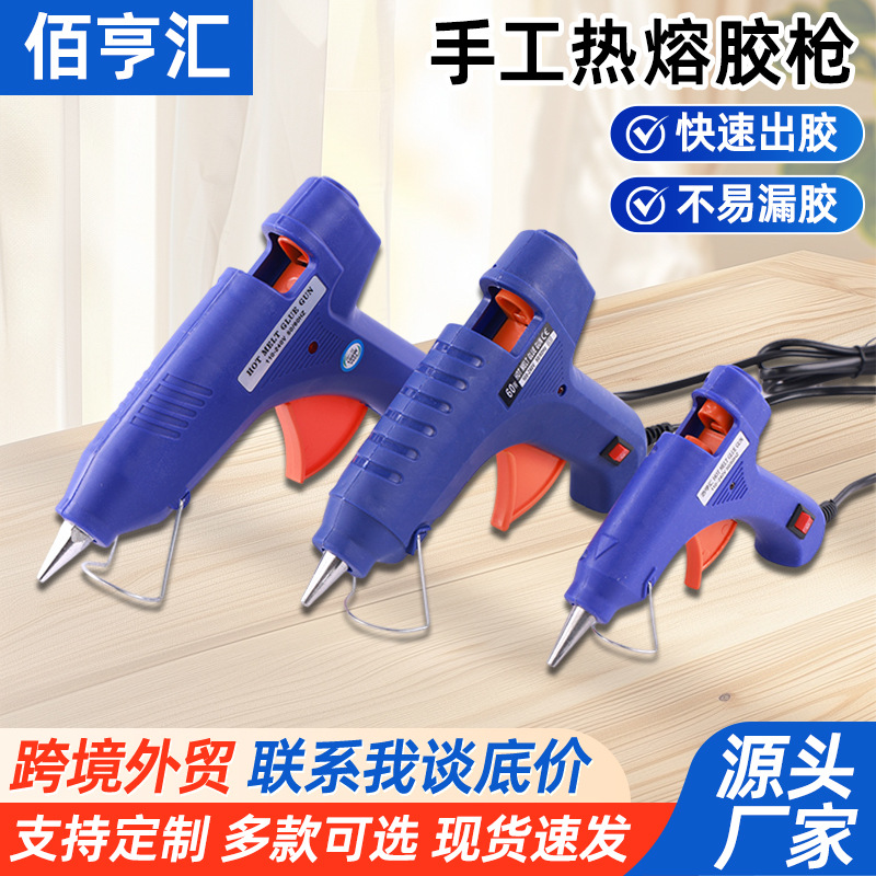 多功率热熔胶枪家用手工胶棒热熔枪打胶枪开关胶枪跨境电商定制