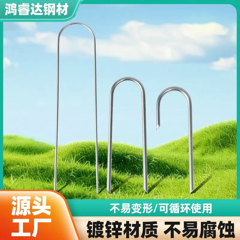 圆弧U型地钉镀锌钢  防草布地钉园艺压枝大棚固定用钉U型地钉