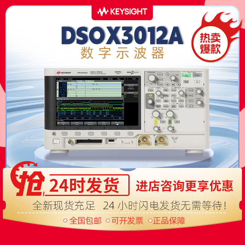 DSOX3012A  是德Keysight DSOX3012A 示波器 是德科技 全新