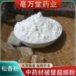 松香粉破壁高品质中药材外用松香场地防滑天热防滑剂中药材超细粉