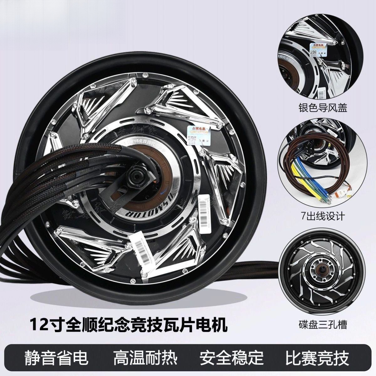 全顺电机四代10/12寸2000/3000瓦纪念5000/8000瓦片分线轮胎批发