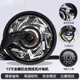 全顺电机四代10/12寸2000/3000瓦纪念5000/8000瓦片分线轮胎批发