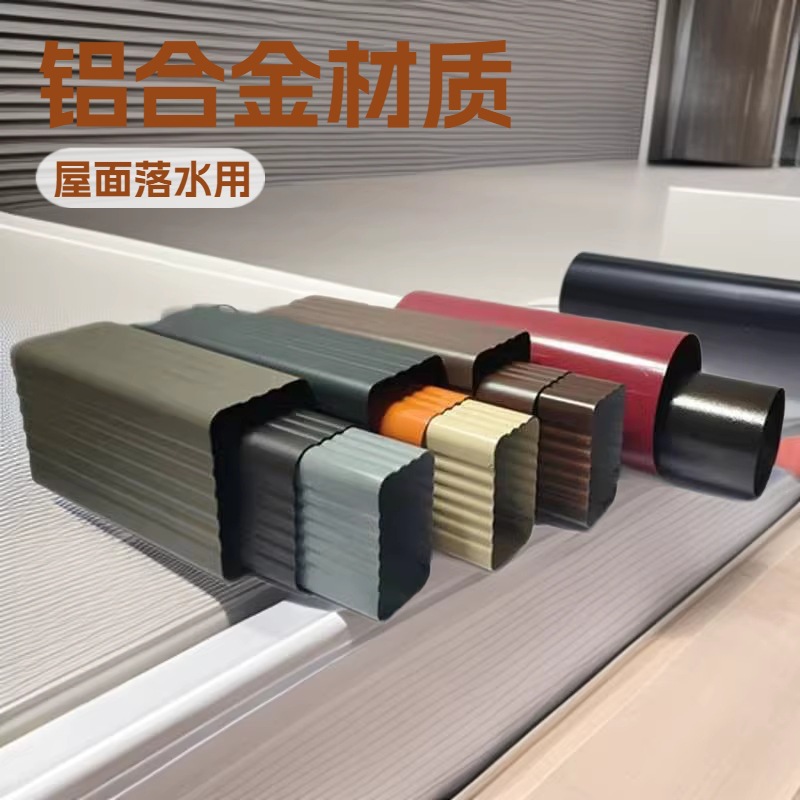 管材生产厂家落水系统成品天沟方形管圆管铝合金雨水管金属管材