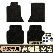 适用长安cs35cs15cs55PIUS逸动cx20悦翔V7V3逸达星空脚垫整套单层