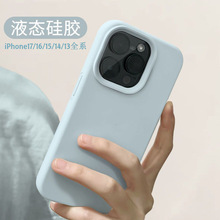 苹果17promax纯色液态硅胶手机壳iphone14pro16商务防摔保护套