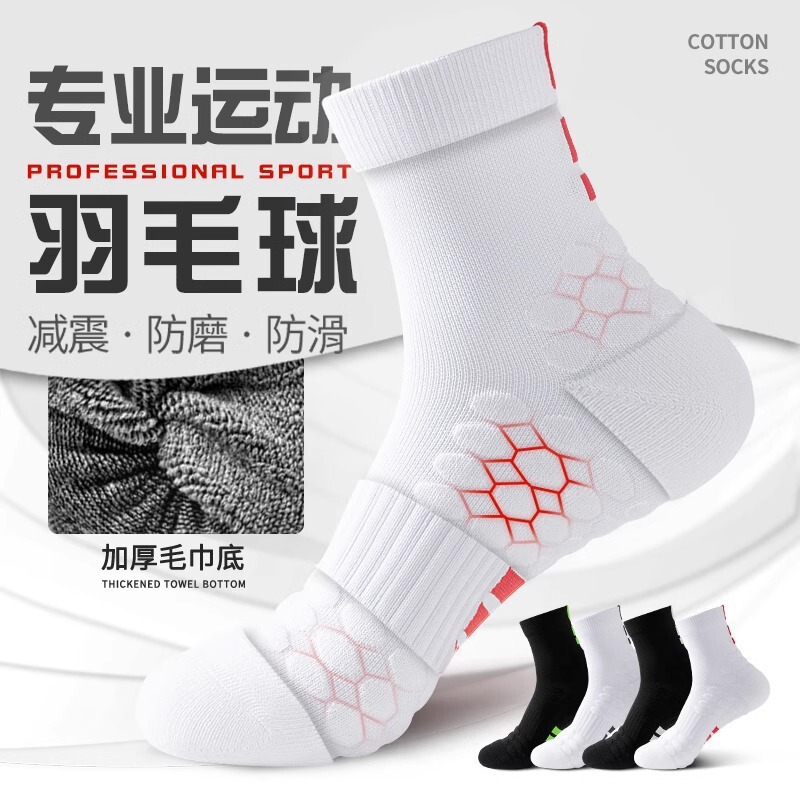 Badminton 10A Antibacterial Socks Men's Mid-Calf Socks Running Basketball Thickened Towel Bottom Non-Slip Sports Socks Wholesale Badminton 10A Antibacterial Socks Men's Mid-Calf Socks Running Basketball Thickened Towel Bottom Non-Slip Sports Socks Wholesale
