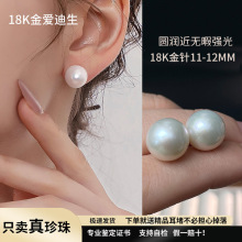 18K金淡水珍珠耳钉女11-12mm经典简约高级感6A级爱迪生珍珠耳饰品