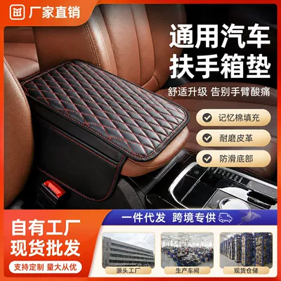 Armrest box pad | accessory