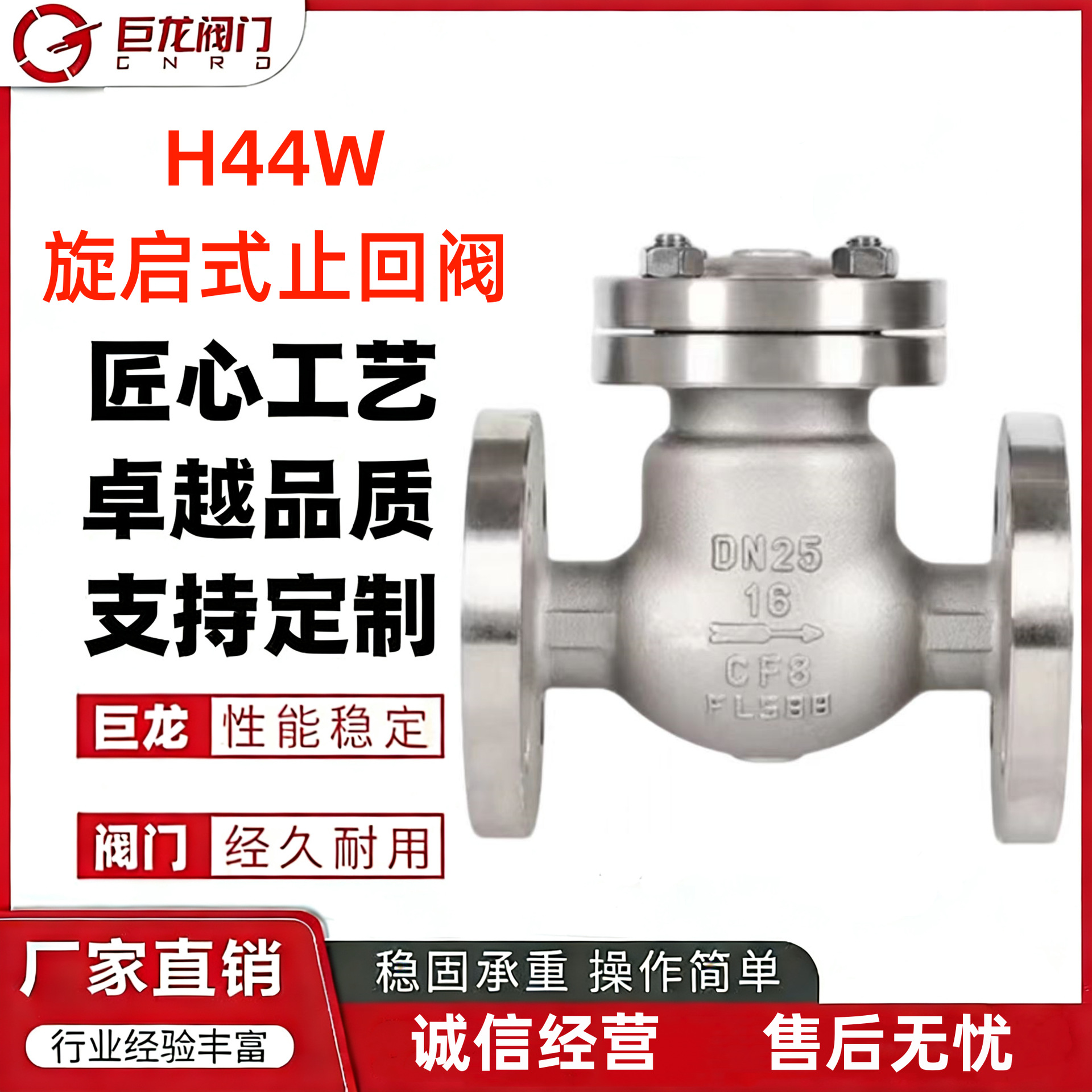 巨龙供应 H44W旋启式止回阀 逆止阀 单向阀 法兰连接 材质不锈钢