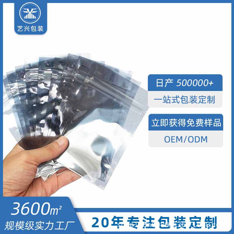 LED灯珠防静电包装袋电子元器件自封袋透明密封ESD静电屏蔽袋