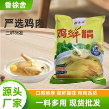 三鲜鸡精调味料2kg 家用提味增鲜餐厅食堂炒菜凉拌菜袋装三鲜鸡精