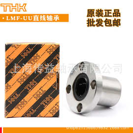 日本THK圆法兰不锈钢LMF13UU LMF16UU LMF20UU LMF25UU直线轴承