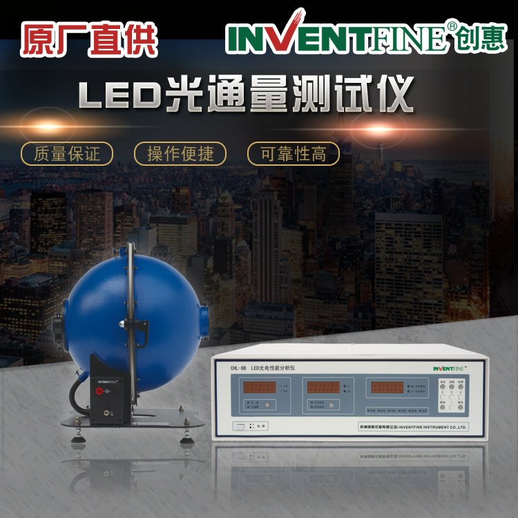 CHL-8B LED光通量测试仪 积分球光谱分析仪 创惠积分球光通量测试