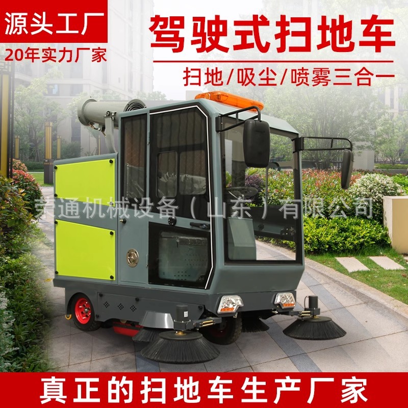 电动驾驶式清扫车小区工厂车间多功能物业道路洒水吸尘用扫地机