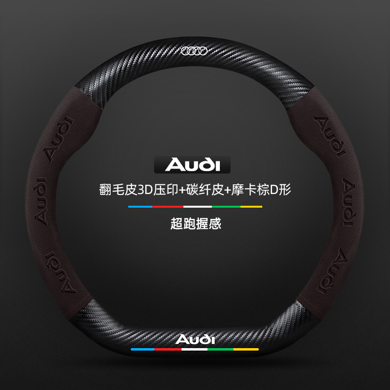 适用于奥迪Q5L方向盘套18-24款翻毛皮碳纤维四季通用真皮汽车把套|undefined