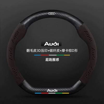 Suitable for Audi Q5L Steering — Steering wheel cover - suede-3d-embossed-carbon-fiber-leather-mocha-brown-d-shaped-audi-logo-default