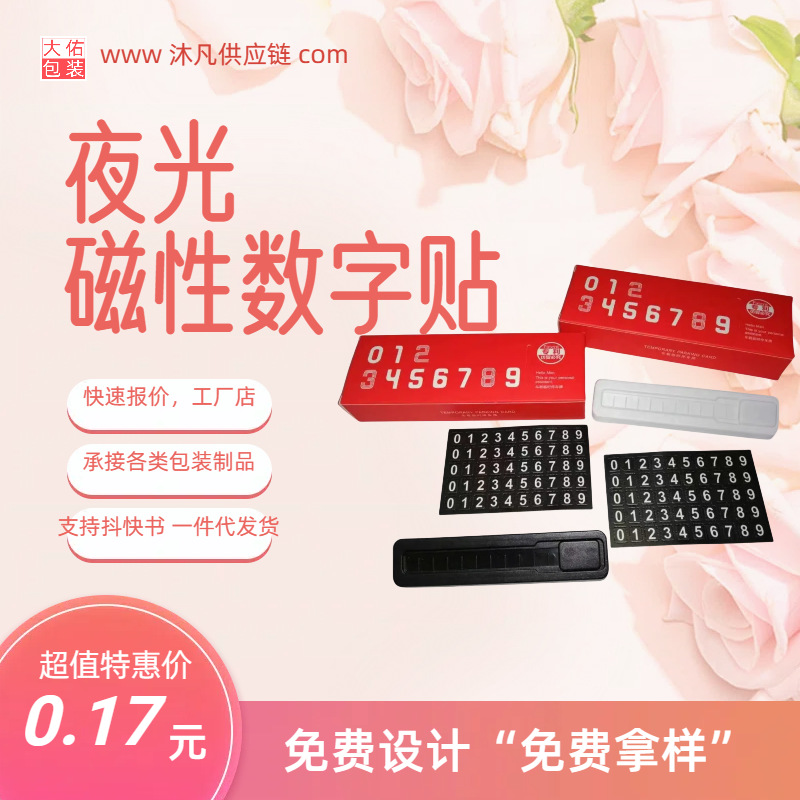 包袋标价水果广告贴纸制作商标售后卡透明不干胶标签贴纸 数字贴