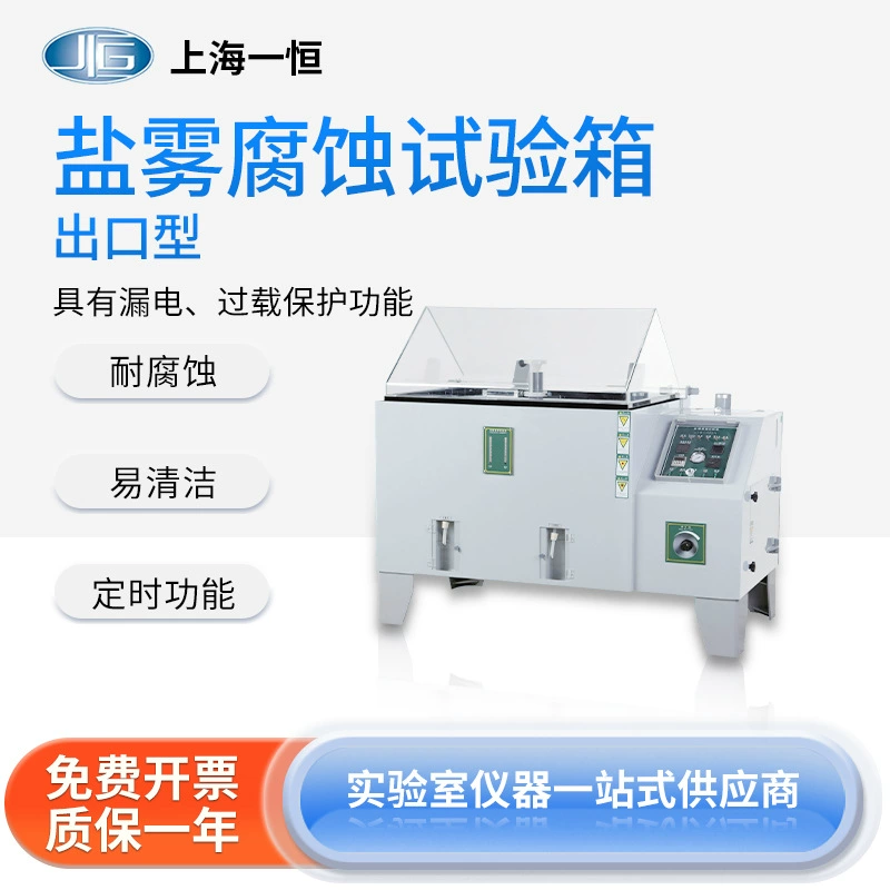 Шанхайская испытательная камера для коррозии в солевом тумане Yiheng LYW-015N коррозионно-стойкой конструкции уплотнения воды