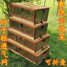 鸽具/放飞笼/训放笼/报道笼/信鸽塑料笼/鸽子笼/信鸽笼/包邮