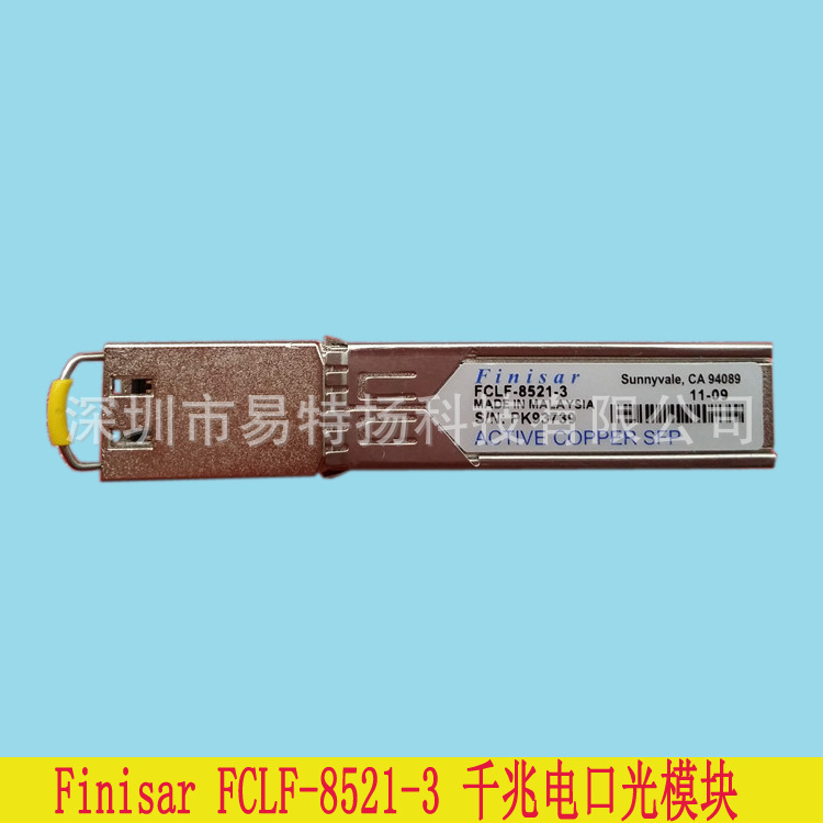 finisar FCLF-8521-3 光口转电口 菲尼萨原装千兆电口光模块