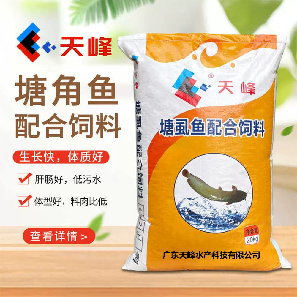 天峰塘虱鱼配合饲料高蛋白塘鲺鱼角鱼鱼塘养殖鲶鱼通用鱼粮饲料