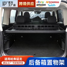 哈弗猛龙改装后备箱左右储物架铝合金尾箱置物框内饰拓展折叠挂网