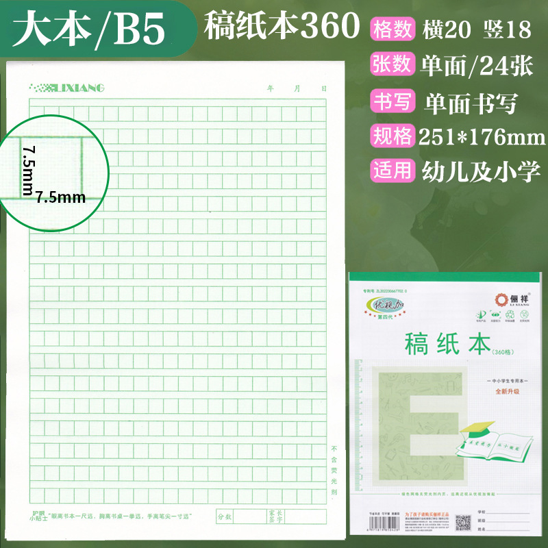 俪祥小学生作业本32K/16K四线汉语拼音田字算草本1-6年虚宫方格|undefined