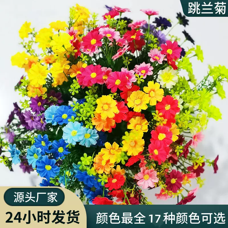 仿真花假花28头跳兰菊小雏菊装饰花绢花塑料花布花户外工程小野菊