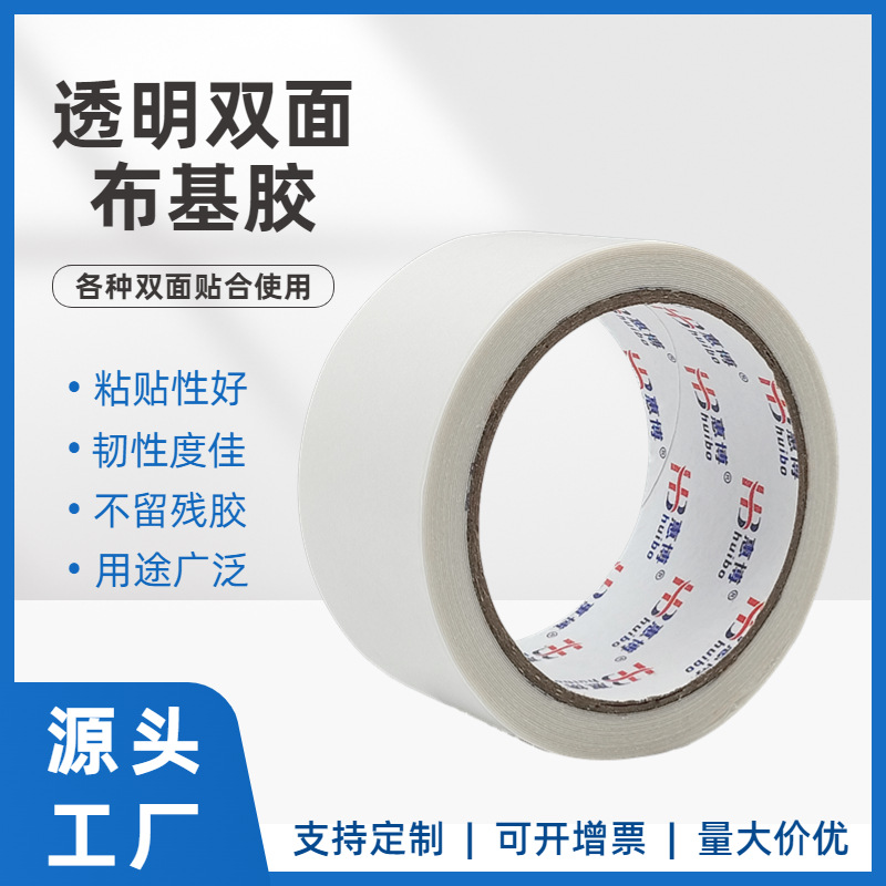 双面布基胶带展会婚庆纱布网格地毯固定耐磨高粘超密网格纤维胶条