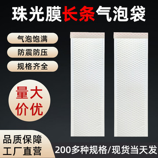 Long Bubble Bag Thickened Pearlescent Film Bubble Envelope Bag Express Self-Adhesive Bag Bubble Bag Logistics Packaging Bag Wholesale