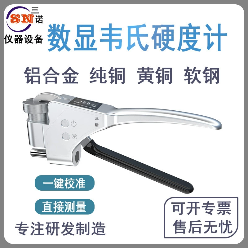 Цифровой портативный твердомер Sannuo (тестер твердости по Виккерсу, Брунну) для алюминиевых сплавов и мягких металлов