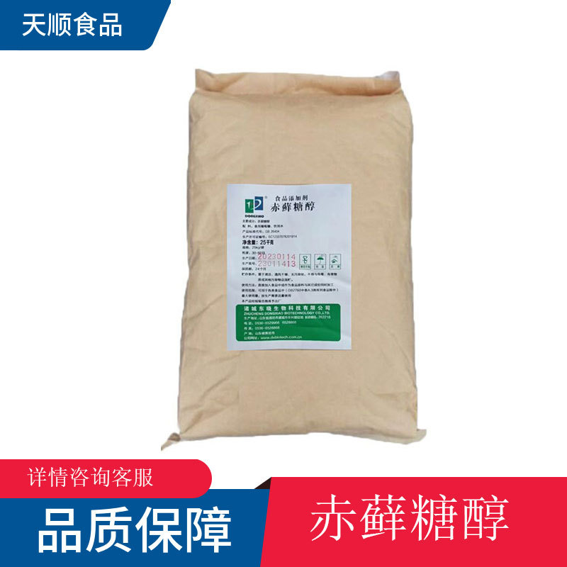 食品级甜味剂赤藓糖醇 零卡糖 烘焙固体饮料原料代糖现货赤藓糖醇