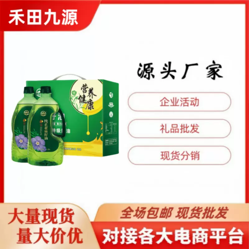 厂家直销月都寿坊亚麻籽油一级冷榨食用油1.25升*2瓶礼盒装