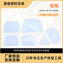 奶油切面刀塑料刮板蛋糕DIY工具烘培用具刮板厨房刮片现货供应