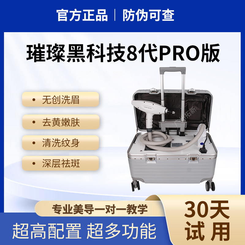 브릴리언트 8세대 PRO 버전 블랙 테크놀로지 비침습적 눈썹 세척기 주근깨 제거 피코초 휴대용 고출력 문신 세척기