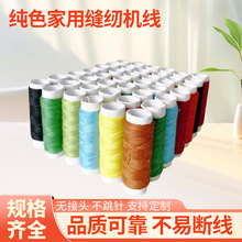 厂家供应外贸出家用手工缝纫线20码 七彩402服装筒线缝纫迷你旅行